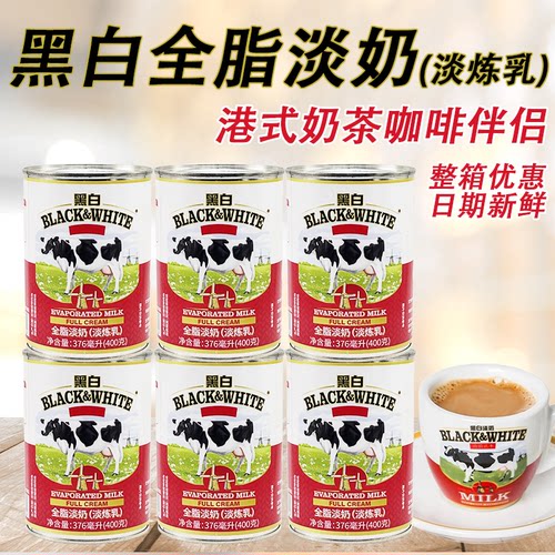 荷兰进口黑白淡奶400g*3罐全脂淡奶炼乳蛋挞液蛋糕奶茶店烘焙原料