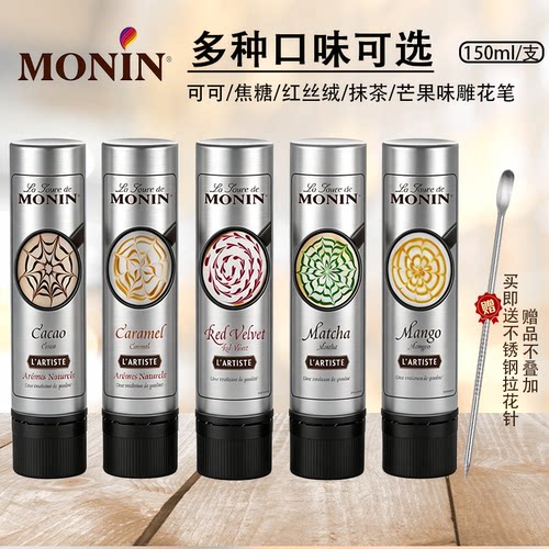 莫林MONIN焦糖风味糖浆咖啡拉花针雕花笔巧克力可可玛奇朵调味酱