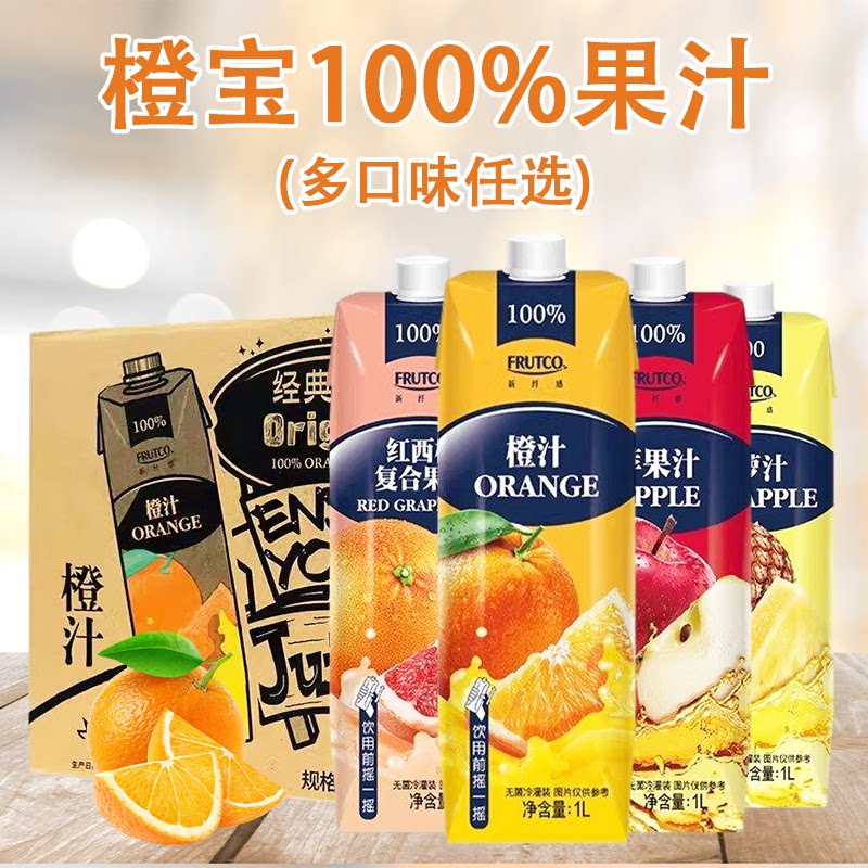 橙宝果汁100%橙汁纯果汁1L装菠萝汁果味橙c美式咖啡调酒用饮料
