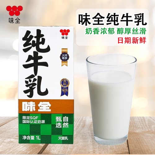 味全纯牛奶1L全脂牛奶烘焙咖啡奶茶拉花打奶泡早餐奶烘焙茶饮商用