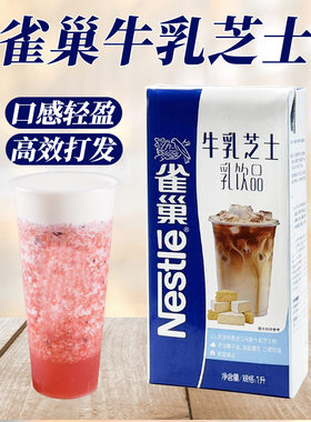 雀巢牛乳芝士1L盒装淡奶油咸乳酪奶盖液专用奶油打发即食奶茶专用