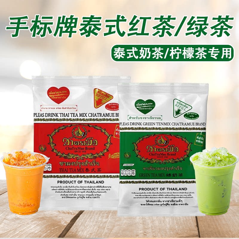 泰式红茶绿茶泰国手标泰式茶泰绿柠檬茶茶叶粉茉莉绿茶奶茶店专用图片
