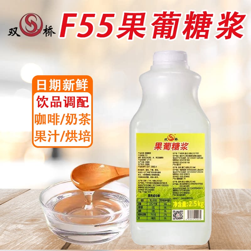 双桥果糖 2.5kg小瓶装家用糖浆 F55果葡糖浆奶茶店专用小型小包装