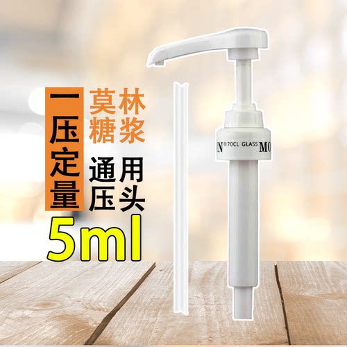 MONIN莫林压头糖浆泵头700ml1000ml专用压嘴按压式果露挤压神器