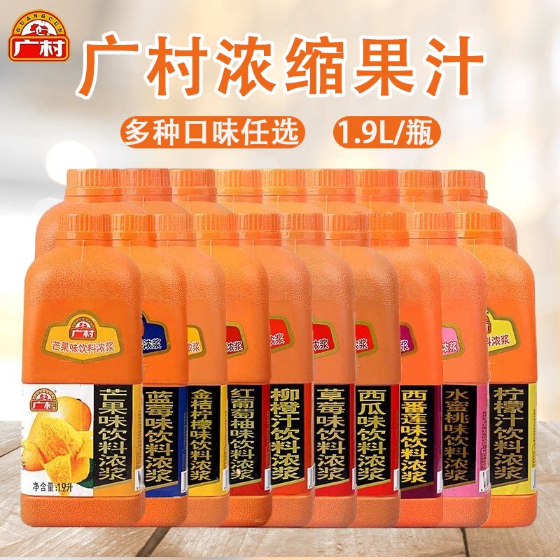 广村浓缩果汁饮料浓浆1.9L金桔柠檬汁奶茶店专用芒果百香柳橙西瓜图片