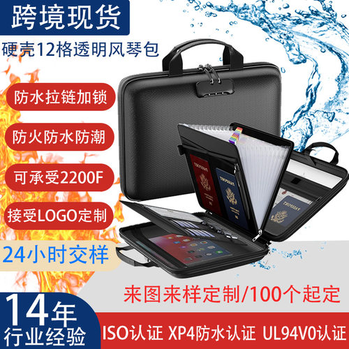 防火12格透明内页硬壳风琴包收纳袋多功能收纳U盘支票文件收纳包
