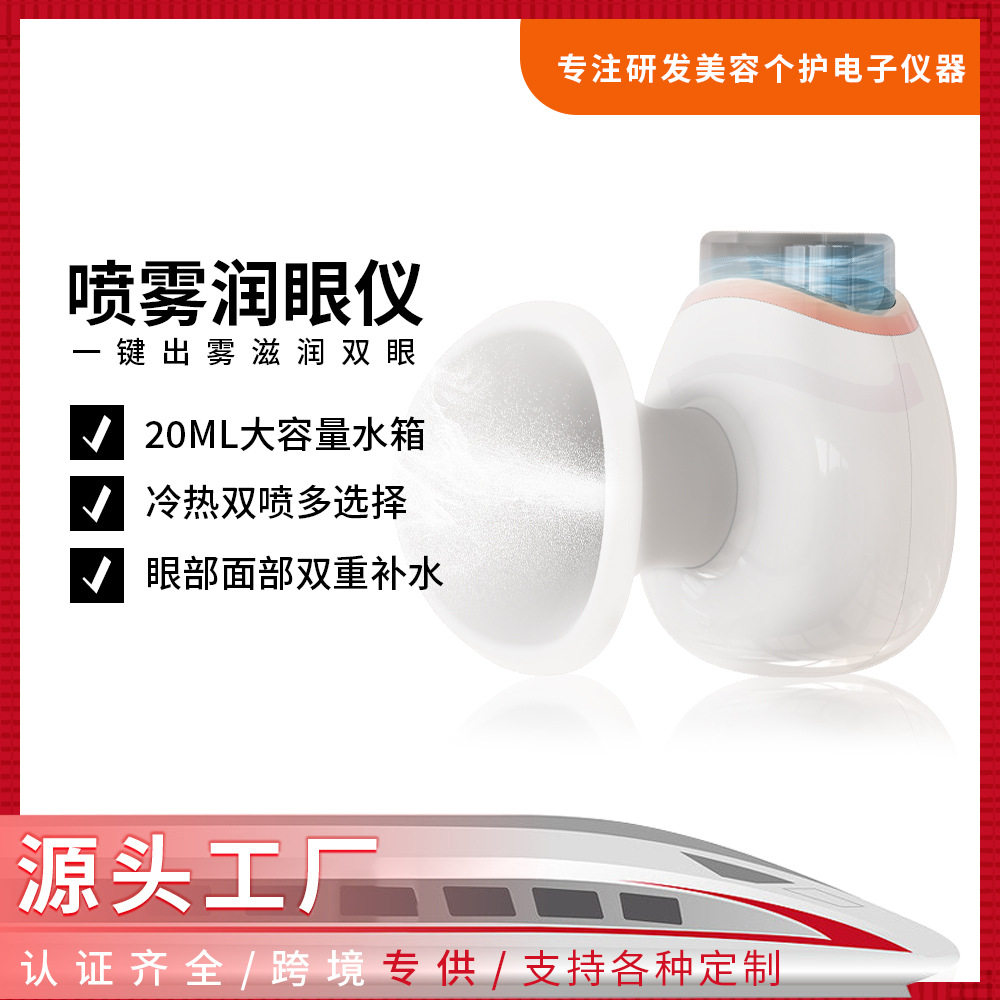 茵唯美便携式智能冷热双敷润眼仪缓解眼疲劳干眼补水喷雾洗眼器
