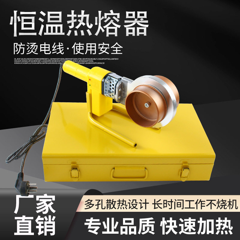 热熔器大功率ppr水管热容机家用水管电焊接热融器焊接机模头