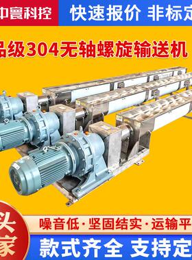 U型食品级304不锈钢无轴螺旋输送机碳钢锰钢污泥输送上料提升机