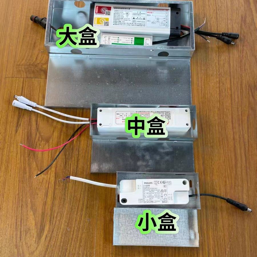 镇流器外壳驱动电源保护盒应急电源保护盒调光电源保护外壳铁盒子