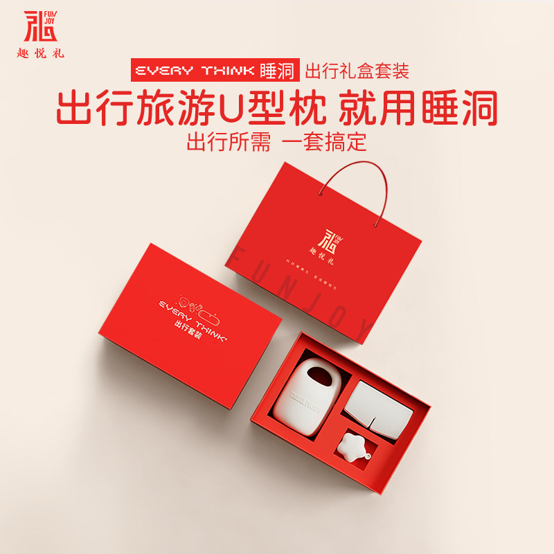 U型枕女神节礼物送女友EVERYTHINK睡洞出行套装EV2创意商务礼盒