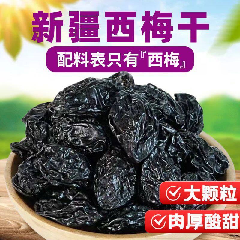 新人优惠【立减20元】西梅干袋装自然成熟酸甜解腻水果干非蜜饯