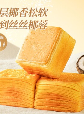 【新人立减20】水牛乳千层吐司手撕早餐奶香浓郁软面包代餐一整箱