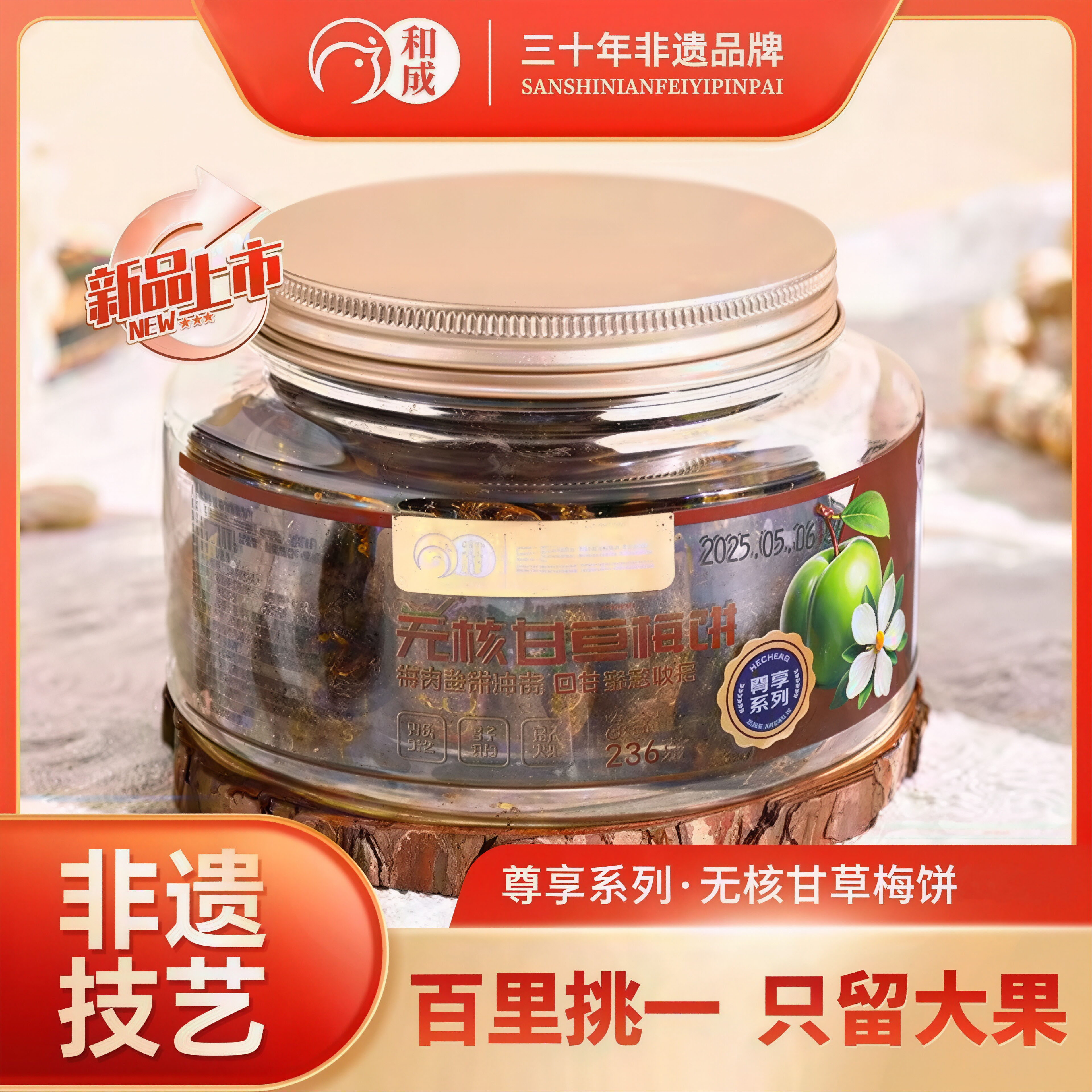 新人优惠【立减20元】甘草梅饼无核话梅片子传统蜜饯儿时回忆零食