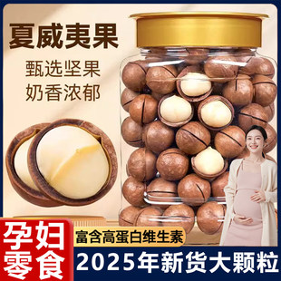 年底大促【立减20元】特级夏威夷果原味无添加新鲜坚果炒货奶油味