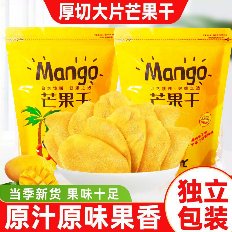 新人优惠【立减20元】芒果干袋装酸甜正宗大袋水果干大片解馋零食,零食/坚果/特产,芒果干,淘宝优惠券,粉丝福利购,淘宝优惠卷