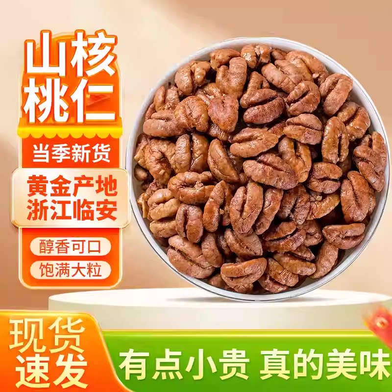 年终大促【新人立减30元】山核桃仁小核桃仁肉原味罐装零食坚果3