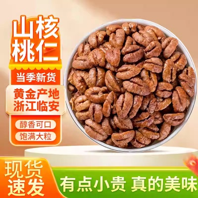 【新人立减30元】山核桃仁小核桃仁肉原味罐装办公室零食坚果2