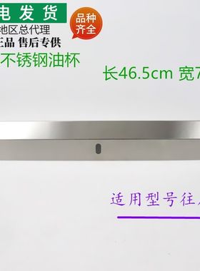 适用华帝油烟机配件E660AH E660AZ E660B油杯11101不锈钢油盒油槽