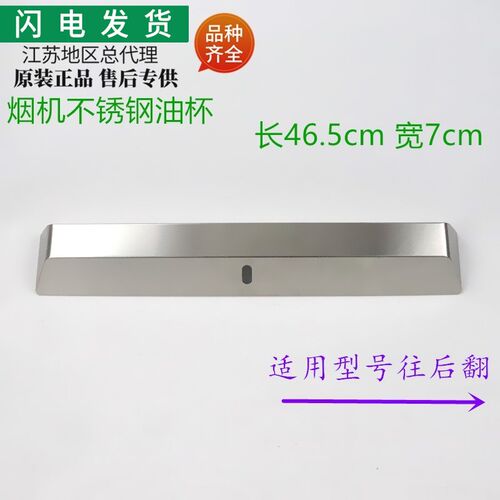 适用华帝油烟机配件E660AH E660AZ E660B油杯11101不锈钢油盒油槽