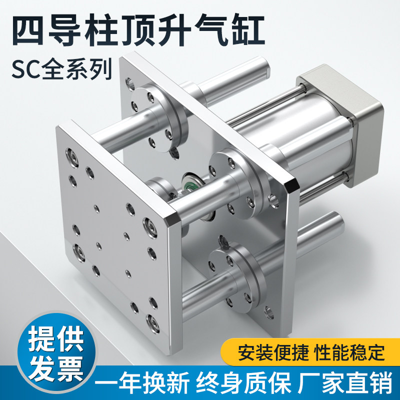 四导柱顶升气缸大推力SC气压伸缩缸自动化流水线升降平台配件大全