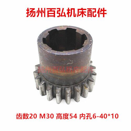 大连机床车床配件CD6140/50A/6240车床齿轮20744齿数20高度54