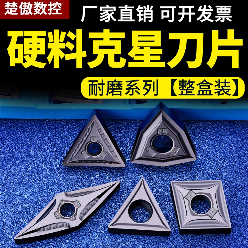 数控车刀片超硬钢WNMG车床高硬硬质合金三角型刀粒M85精粗车外圆