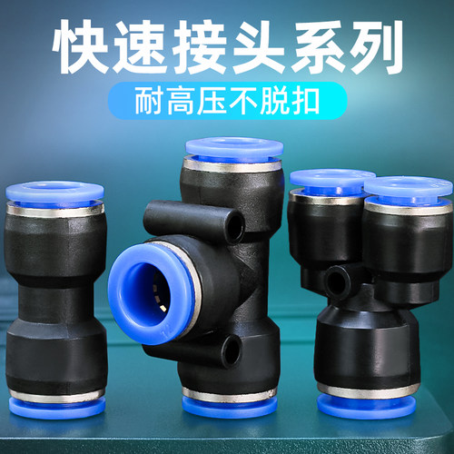气动快速接头PU直通PG PEG PW变径PE PY三通气管快插4 6 8 10-8mm
