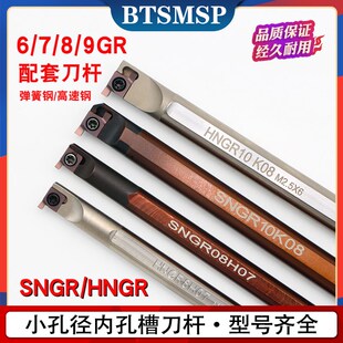 数控车床刀杆切断车刀SNGR12M09内槽小孔径卡簧浅槽8GR刀具不锈钢