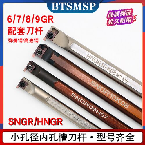 数控车床刀杆切断车刀SNGR12M09内槽小孔径卡簧浅槽8GR刀具不锈钢