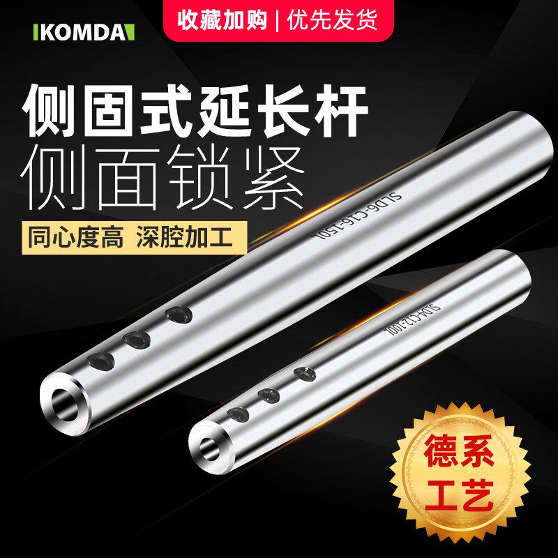 凯铭达KOMDA直柄侧固式延长杆 加长杆 侧固螺丝锁紧刀杆 高精度图片