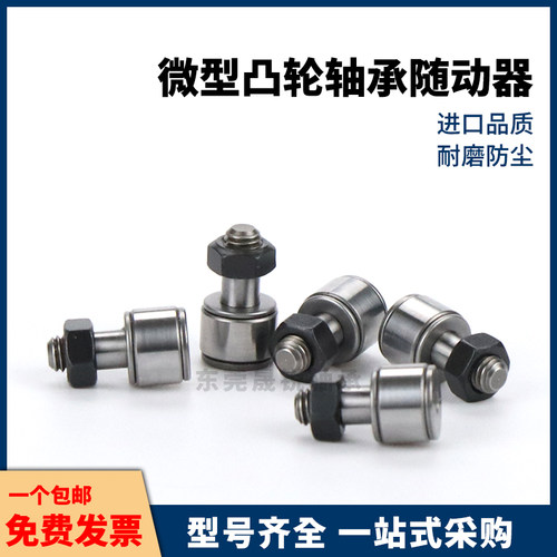 BPB01/11微型凸轮轴承随动器不锈钢 -D 2.5 3 4 5 6 怡合达螺栓型