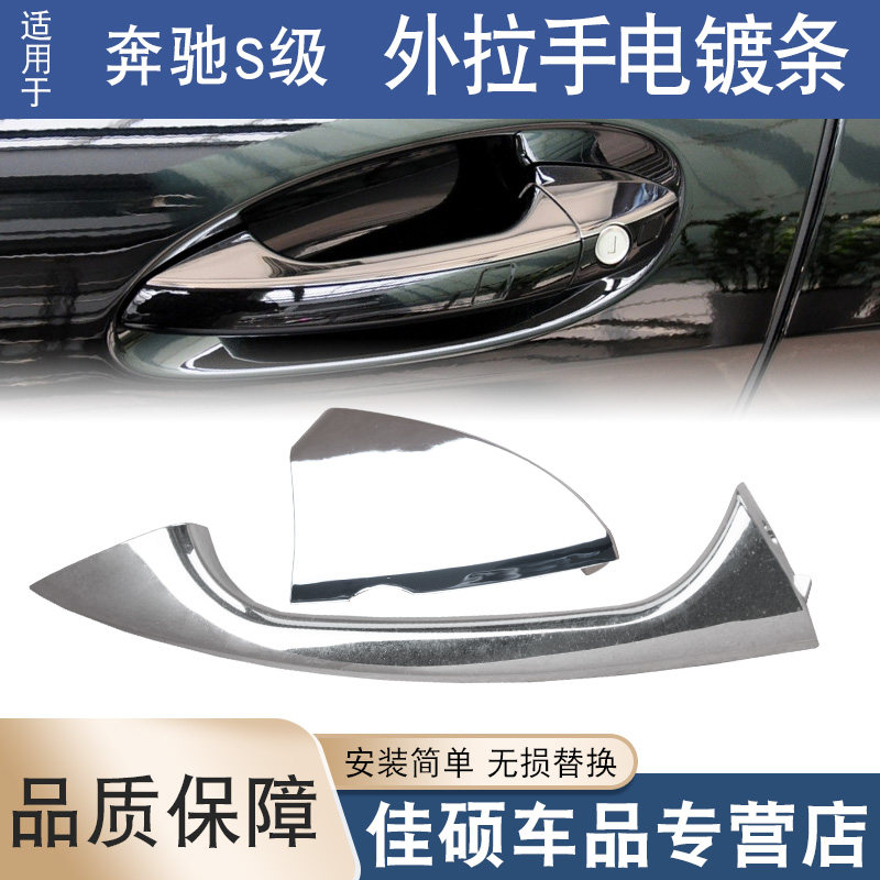 适用于奔驰S级W221S300S350S400S600车门外拉手条S500把手盖亮片