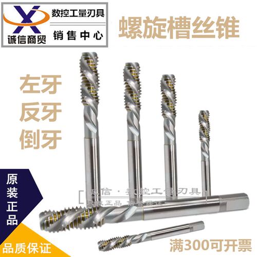 反牙倒牙左牙螺旋丝攻/丝锥M14 M16 M18 M20 M24 M27 M30 X1 X1.5