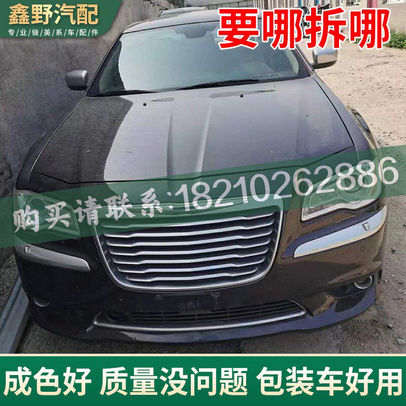 克莱斯勒新款300C原厂前后杠车门轮毂大灯叶子板机盖内饰拆车件
