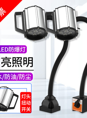 三防机床工作灯led220v强磁 CNC数控洗车冲床万向工业用照明灯24v