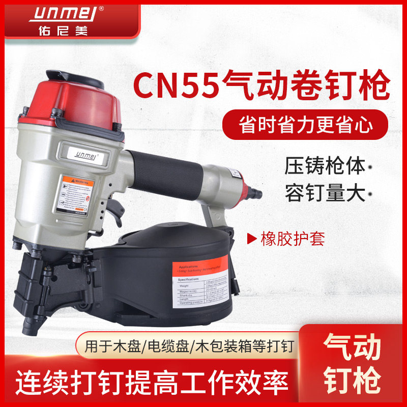 佑尼美气动卷钉枪CN55 CN70 射钉枪气钉枪木托盘钉枪