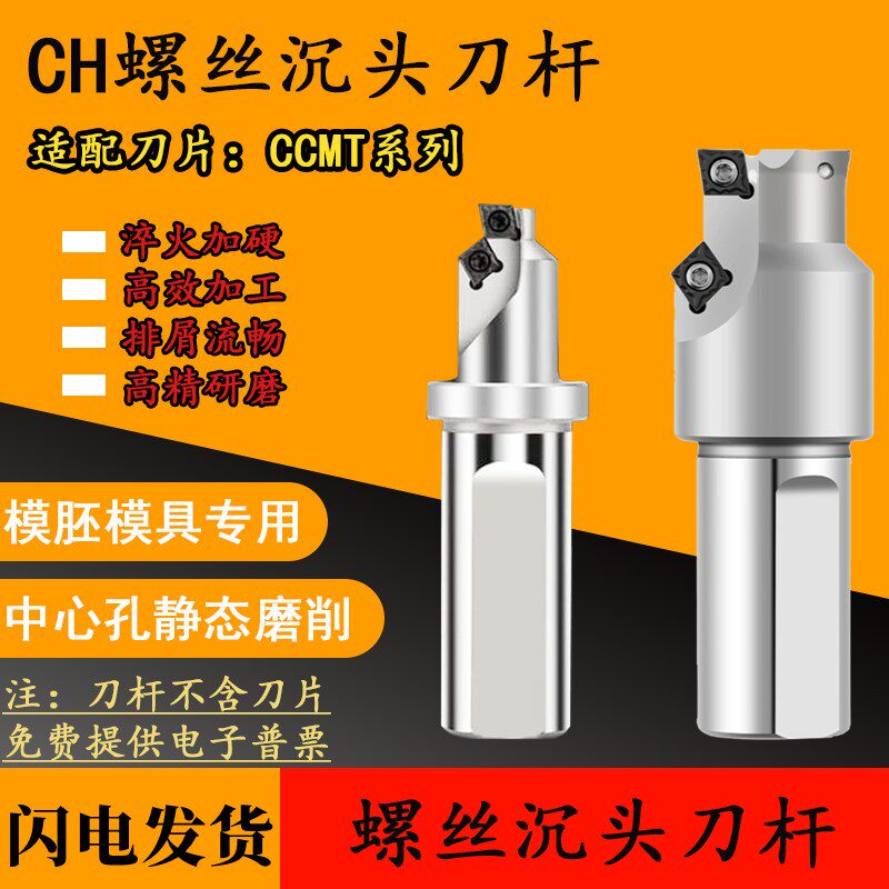 数控螺丝沉头刀杆CNC模胚模具沉孔钻CH螺丝孔倒角刀M6 M8 M10 M12