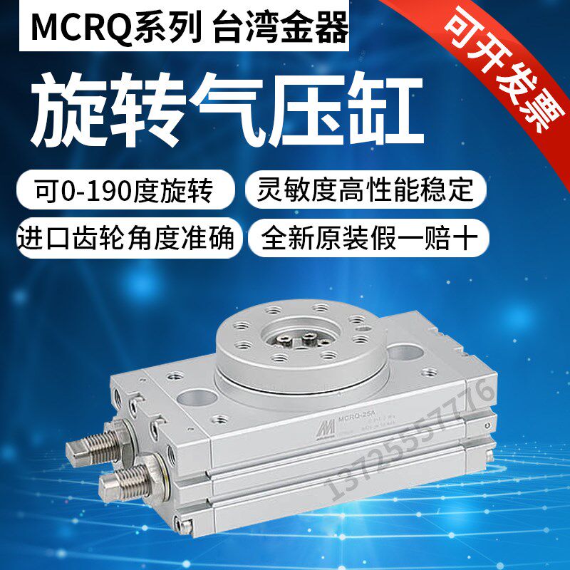 Mindmand台湾金器旋转气缸MCRQ-16A/R 20A/R 25A/R 32A/R 40A/R
