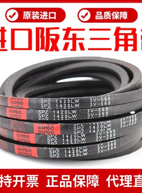 进口阪东BANDO三角皮带SPZ1362LW SPZ1387 SPZ1400 SPZ1412窄V带