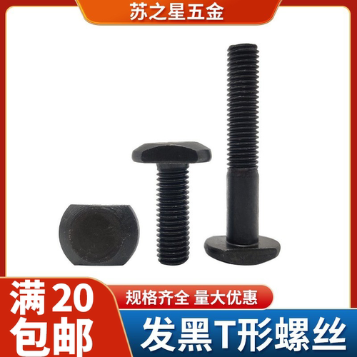 T型螺丝T形槽压板螺栓螺