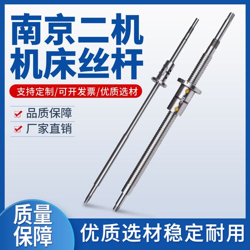 南京二机滚珠丝杠丝杆FD2004*737,FD4006*1486南京第二机床厂