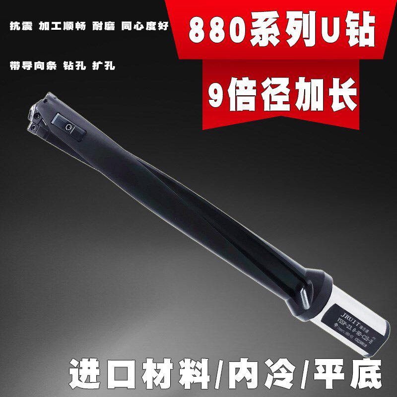 9倍径定心加长U钻暴力钻扩孔钻孔深孔钻带导向条880刀粒直径20-30