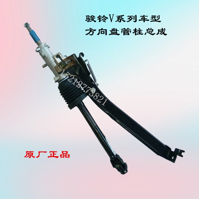 适配江淮配件骏铃V6V5V3V7H330G6方向机管柱方向盘转向管柱套总成