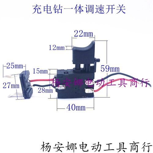 12V 24V充电钻调速正反转开关电动扳手螺丝刀锂电开关通用精品