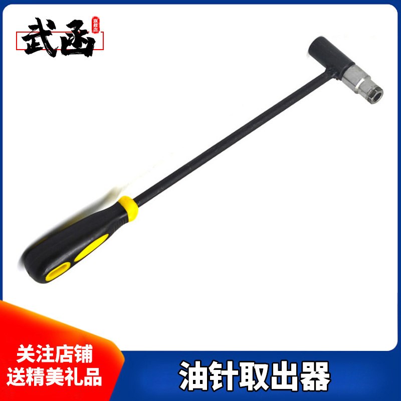 武函喷油器油嘴油针取出工具取出器喷油器分解油针维修工具校油泵