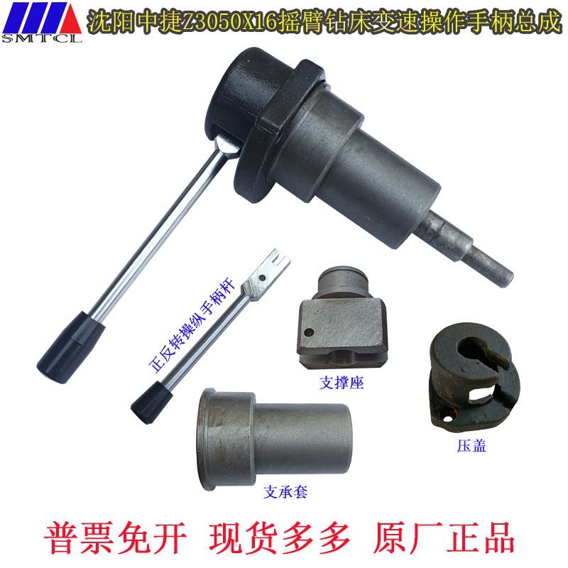 Z3050X16/1摇臂钻床走刀正反转手柄总成沈阳中捷钻床变速操纵手柄