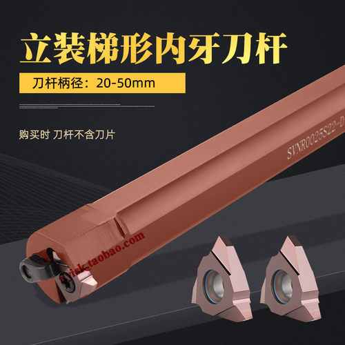 立装T型内螺纹刀杆SVNR0025/32/40立装T型内螺纹刀片TR 22/27VNR