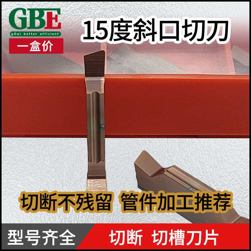 GBE切槽刀片切刀刀片15度斜口MGGN300R不锈钢数控槽刀切断刀片