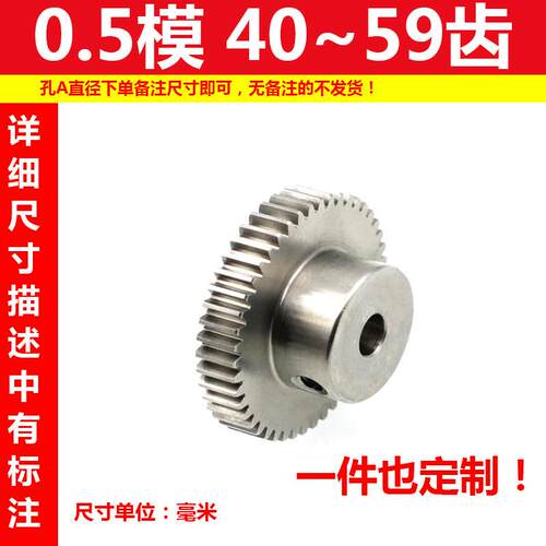 铝合金0.5模40~59齿齿轮
